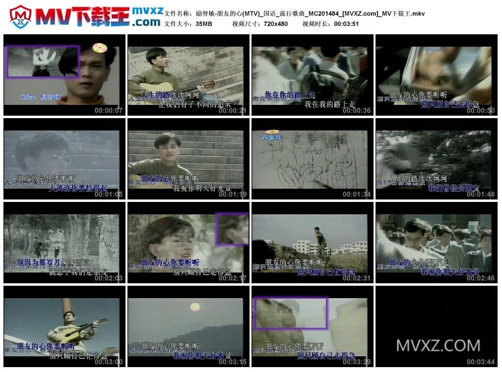 励智敏-朋友的心(MTV)_国语_流行歌曲_MC201484